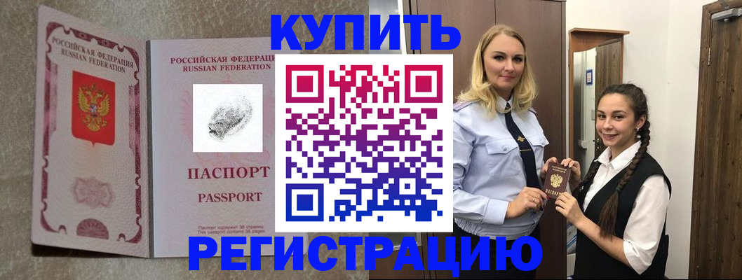 временная регистрация для школы в Моршанске