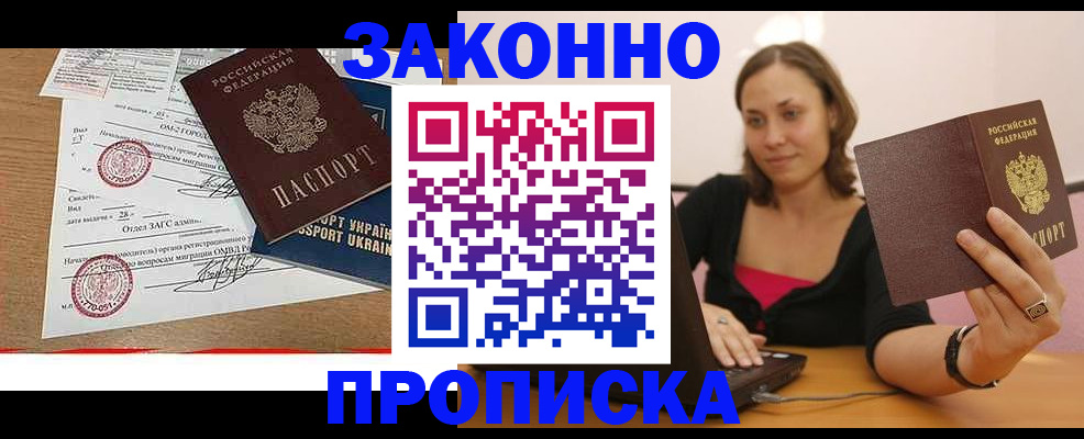 временная прописка в Моршанске