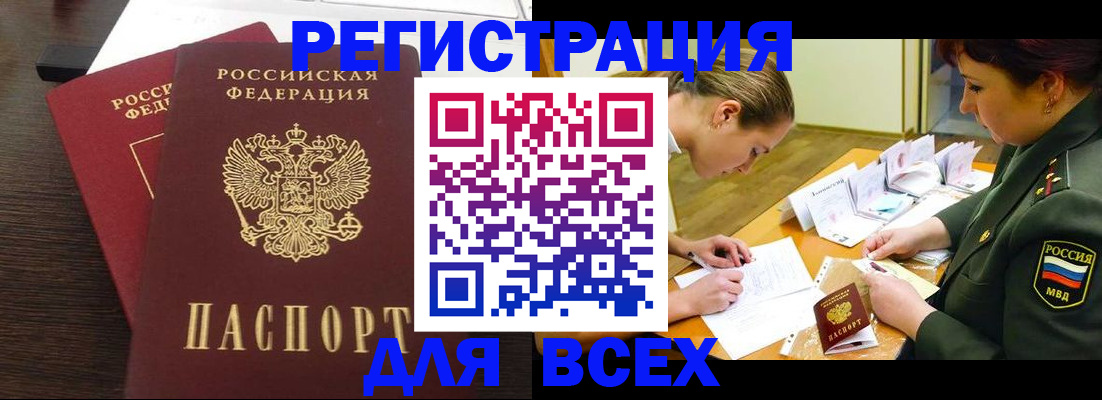 купить прописку в Моршанске